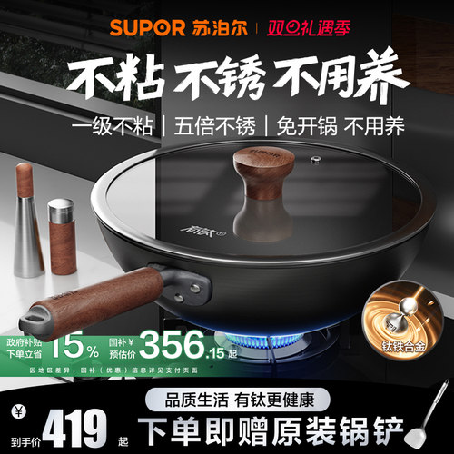 苏泊尔铁锅有钛无涂层不粘