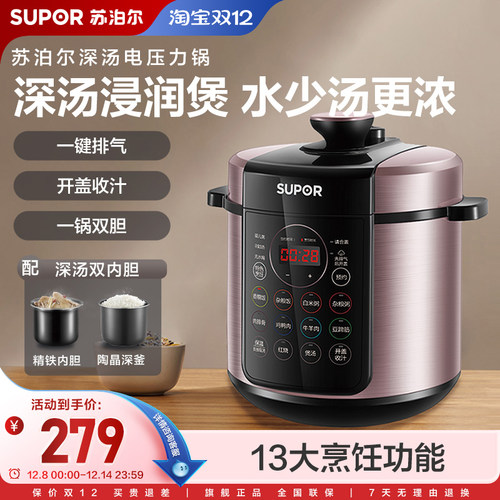 5L大容量双胆电压力锅苏泊尔