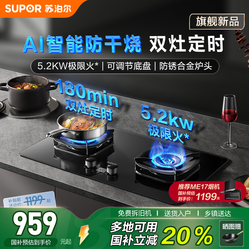 苏泊尔MG1pro防干烧定时燃气灶家用双灶天然气灶台厨房嵌入式灶具