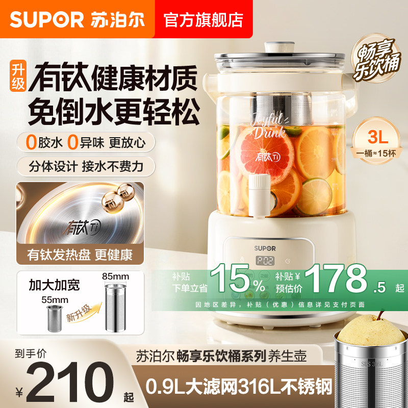 苏泊尔有钛养生壶家用3L大容量多功能水龙头出水免倒水恒温烧水壶