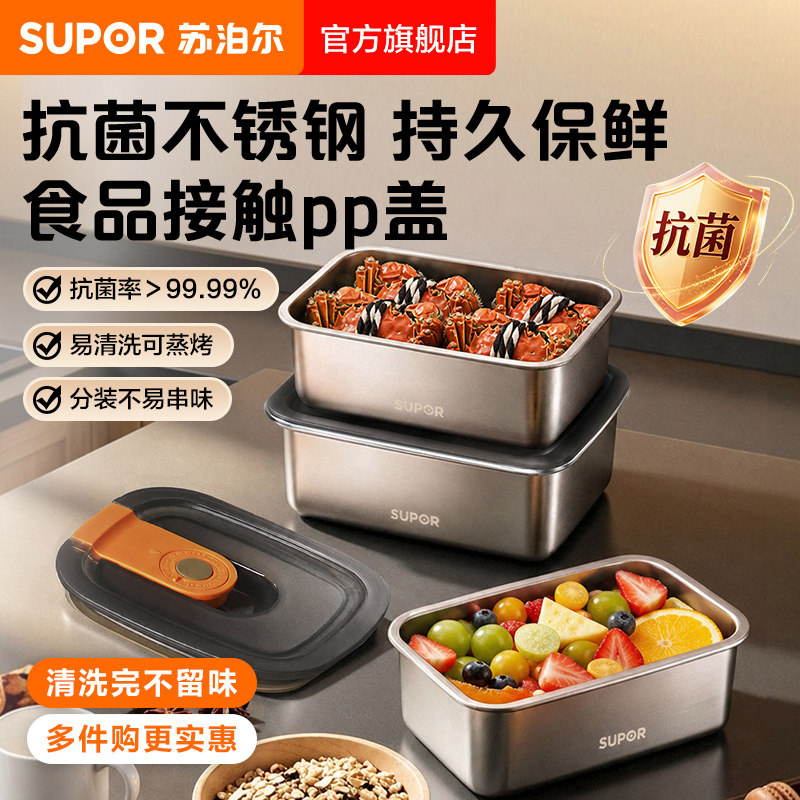 苏泊尔抗菌不锈钢保鲜盒图片