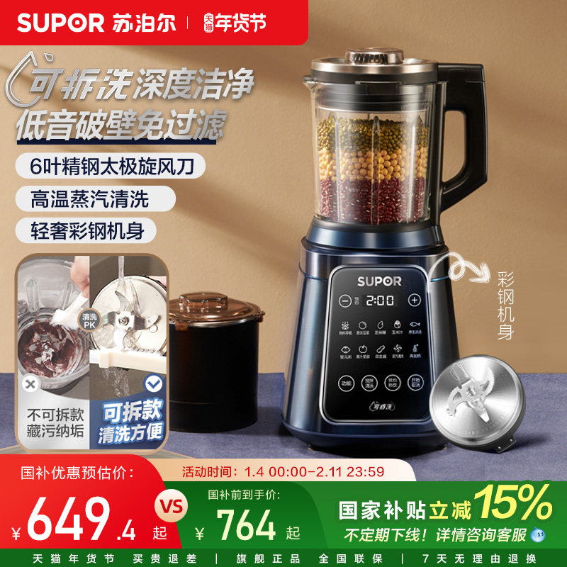 苏泊尔9系可拆洗低音破壁机家用多功能自动加热辅食料理机豆浆机,厨房电器,破壁机,淘宝优惠券,粉丝福利购,淘宝优惠卷