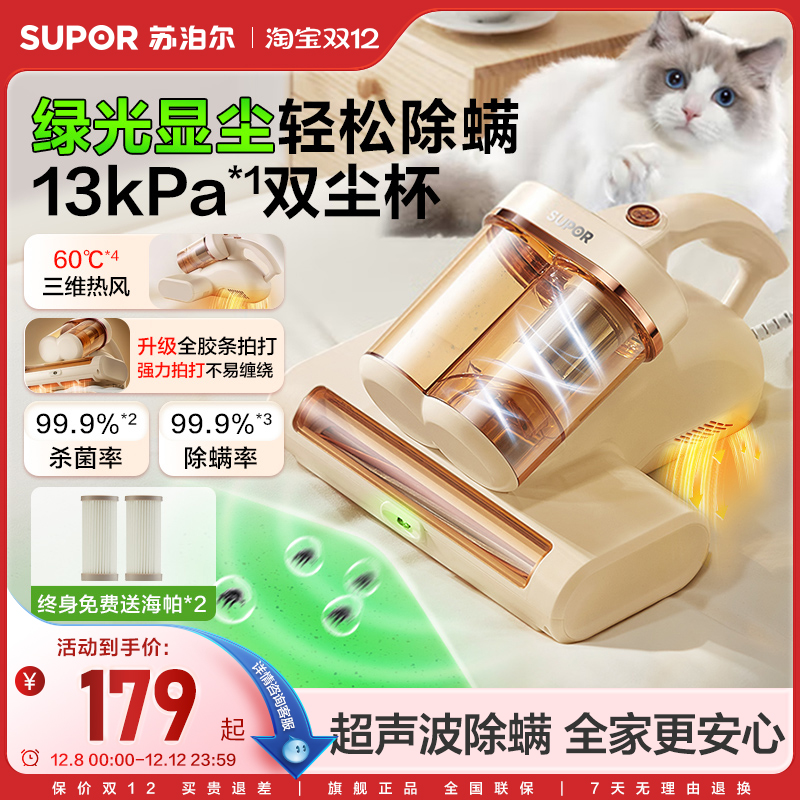 苏泊尔2025新款除螨仪绿光显尘家用床上紫外线杀菌机双杯除螨机