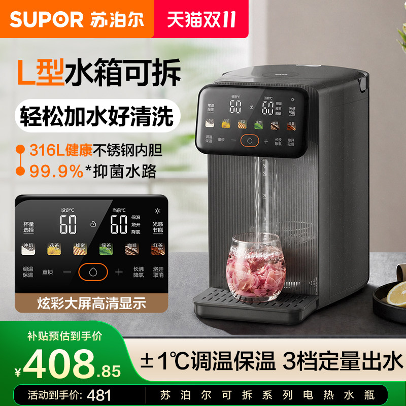 苏泊尔电热水壶智能316L不锈钢多功能恒温电热水瓶保温烧水饮水机