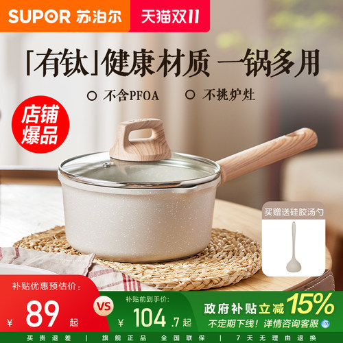 苏泊尔奶锅不粘锅通用