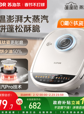 苏泊尔新升级0氟钛瓷电饼铛家用双面加热可拆蒸汽PRO多功能电煎锅