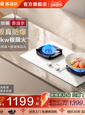 苏泊尔MB57W白色防爆燃气灶具台嵌入式双炉灶液化气煤天然气灶台