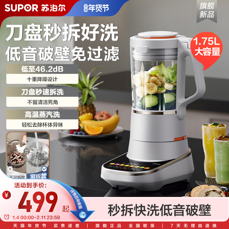 苏泊尔低音破壁机家用豆浆机多功能榨汁机五谷杂粮辅食料理机新款