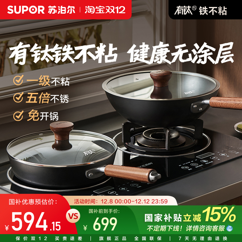 苏泊尔有钛铁不粘锅具二件套