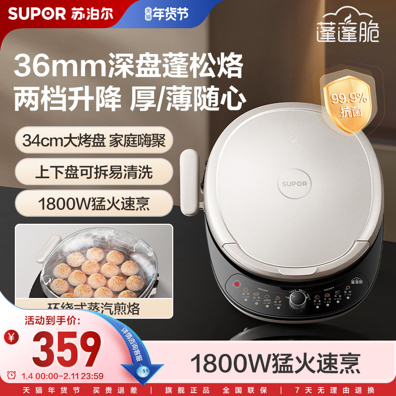 苏泊尔电饼铛家用加深加大可拆洗多功能蒸汽加热煎烤煎饼锅新款
