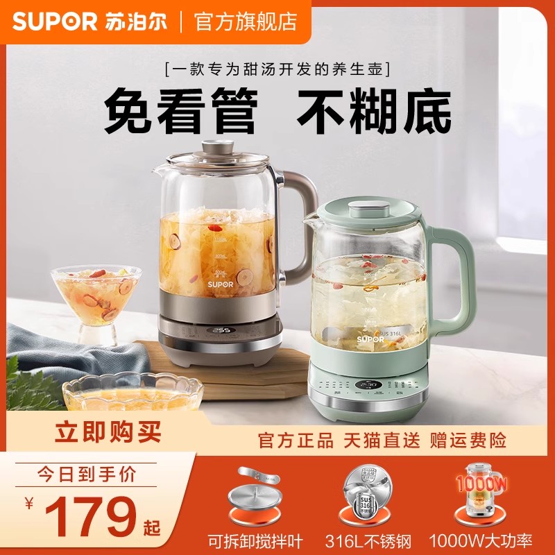 苏泊尔搅拌养生壶316L不锈钢新品