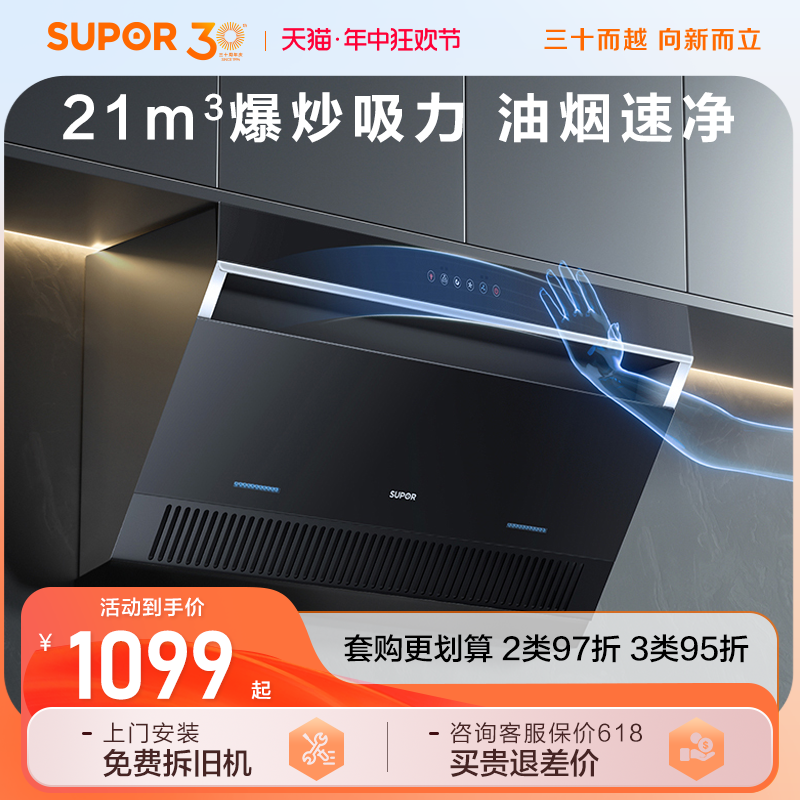 SUPOR/苏泊尔20m³大吸力油烟机