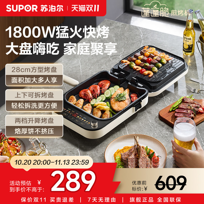 苏泊尔电饼铛家用烙饼锅煎饼双面加热加深加大可拆洗新款官方正品