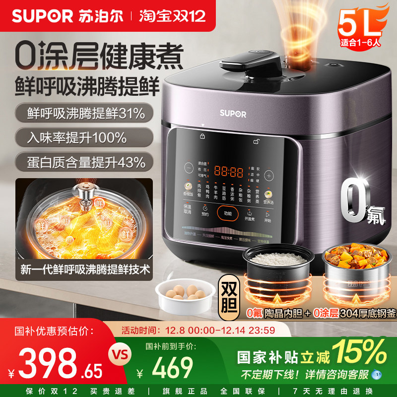 苏泊尔鲜呼吸电压力锅0涂层304不锈钢内胆多功能5L大容量电压锅