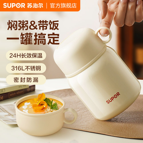 苏泊尔焖烧杯女正品316L不锈钢保温饭盒桶新款上班族专用便携汤壶