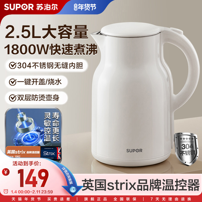 苏泊尔电热水壶家用2.5L大容量304不锈钢内胆防烫自动保温烧水壶