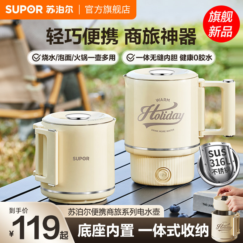 苏泊尔电热水壶316不锈钢苏泊尔迷你旅行新款双层保温智能烧水壶