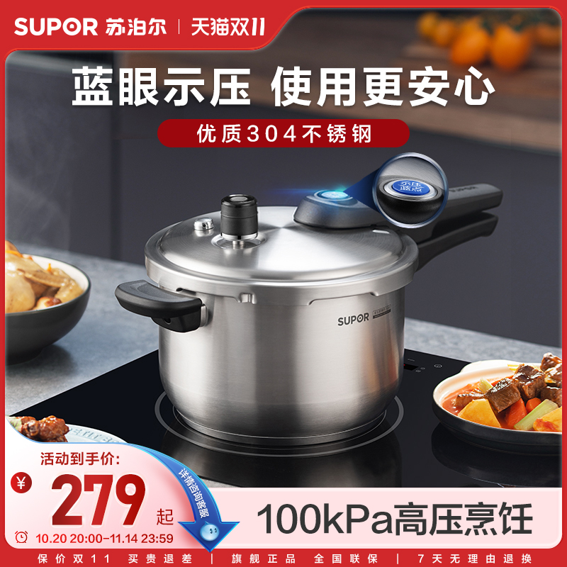 苏泊尔不锈钢高压锅家用燃气电磁炉通用密封圈压力锅小型正品防爆