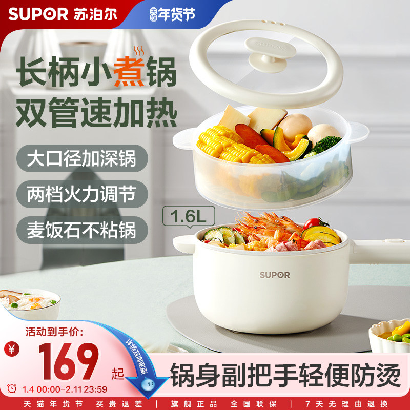苏泊尔电煮锅电热火锅小型家用多功能一体式宿舍学生蒸煮电热涮锅,厨房电器,电煮锅,淘宝优惠券,粉丝福利购,淘宝优惠卷