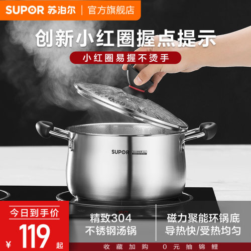 苏泊尔家用不锈钢汤锅