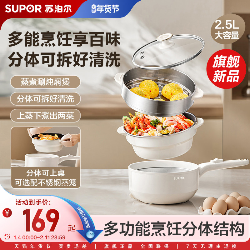 苏泊尔电煮锅家用多功能炒菜锅大功率火锅小型分体式学生宿舍蒸锅