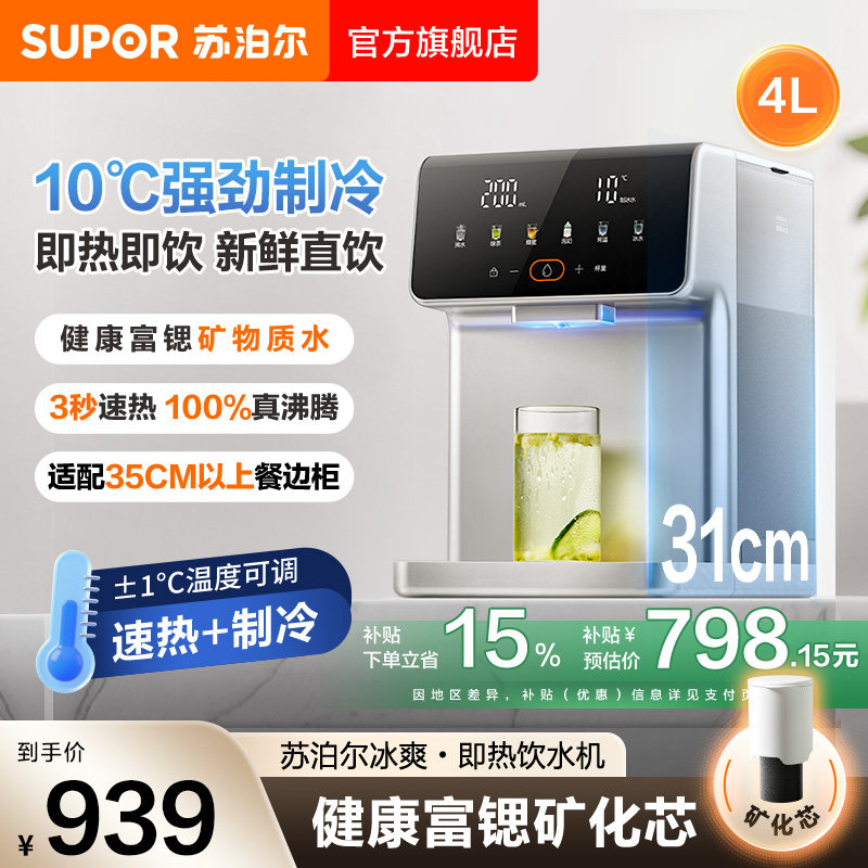苏泊尔即热饮水机家用桌面台式小型净饮机直饮制冷制热一体机新款
