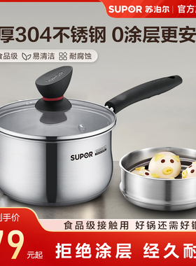 苏泊尔不锈钢奶锅不粘锅家用宝宝辅食蒸锅煎煮一体电磁炉燃气通用