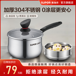 苏泊尔不锈钢奶锅不粘锅家用宝宝辅食蒸锅煎煮一体电磁炉燃气通用