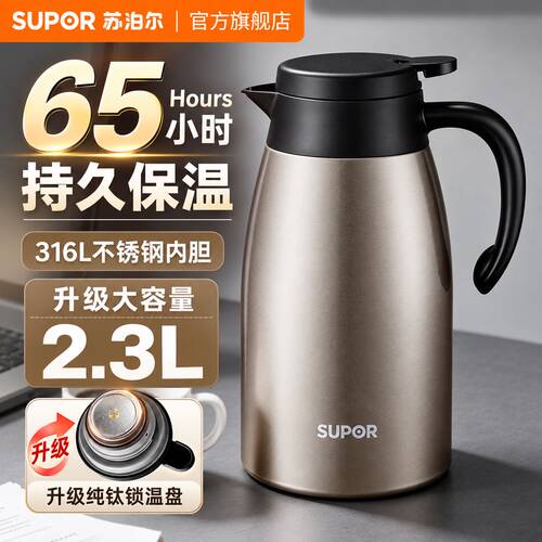 苏泊尔家用大容量不锈钢保温水壶