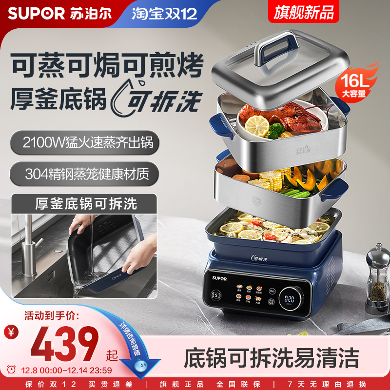 苏泊尔猛火可拆洗电蒸锅多功能家用三层不锈钢蒸煮炖多功能蒸汽箱