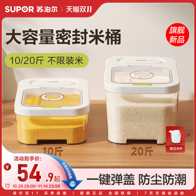 苏泊尔米桶家用防虫防潮