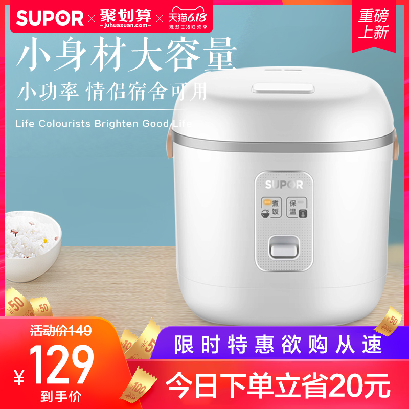 苏泊尔电饭煲家用迷你智能1.2L升宿舍小型电饭锅煮饭锅1-2人正品