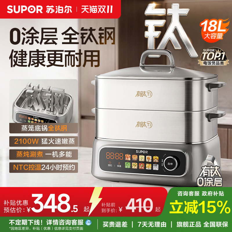 苏泊尔全钛钢电蒸锅0涂层家用三层大容量多功能蒸煮一体智能预约