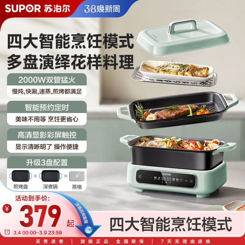 苏泊尔智能多功能料理锅烤肉锅烤盘分体火锅电煮锅烤涮一体烤鱼锅