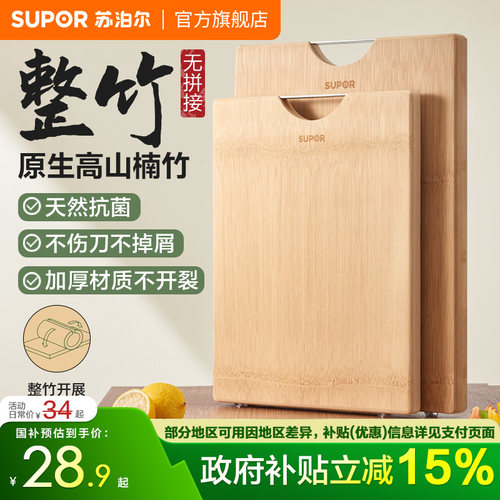 苏泊尔家用大号防霉竹制厨房菜板