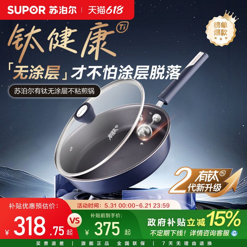 苏泊尔平底锅有钛无涂层不粘家用