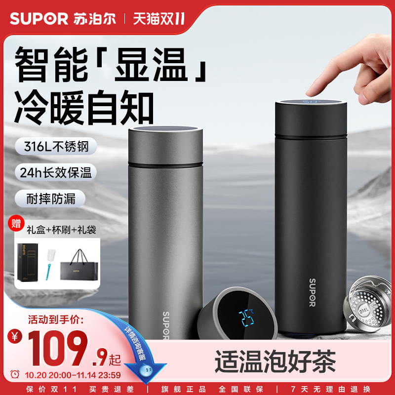 苏泊尔显温保温杯316L不锈钢