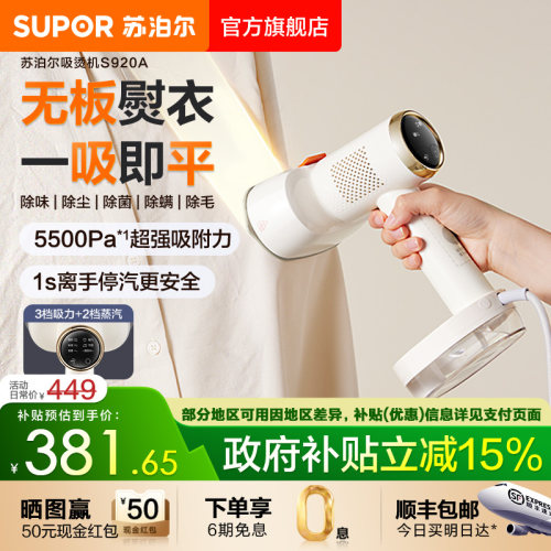 首创苏泊尔吸烫机无板熨衣S920A