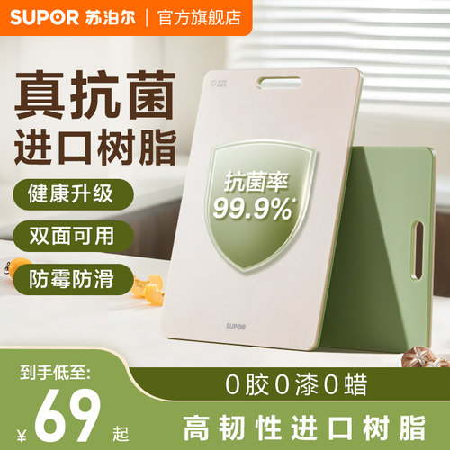 苏泊尔塑料加厚抗菌防霉菜板砧板