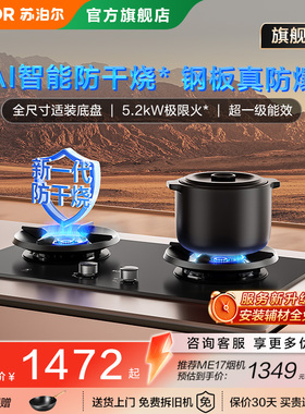 苏泊尔MF25防爆燃气灶家用双灶天然气嵌入式灶具防干烧灶台厨房