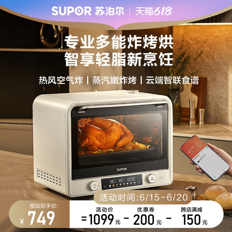 苏泊尔风炉电烤箱空气炸家用搪瓷多功能蛋糕面包42L大容量烘焙机1