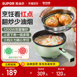 苏泊尔电炒锅家用多功能宿舍学生锅炒菜电煮锅电锅一体式电火火锅