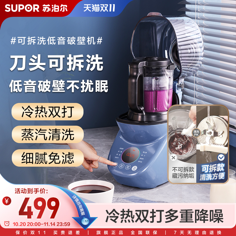 苏泊尔低音可拆洗破壁机家用加热自动豆浆机低音多功能辅食料理机