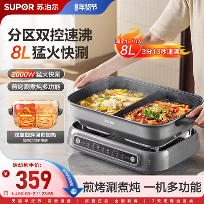 苏泊尔电火锅多功能料理锅家用鸳鸯锅可拆洗电煮锅独立控温大容量