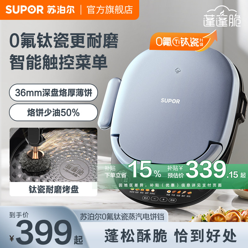 旗舰新款苏泊尔电饼铛家用有钛煎烤机多功能双面烙煎饼加大可拆洗