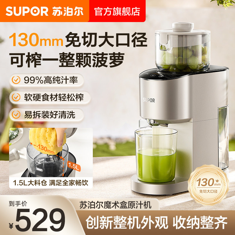 苏泊尔原汁机家用大口径免切1.5L多功能大功率易拆洗果蔬榨汁机