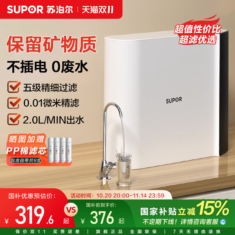 苏泊尔超滤净水器DU2U3