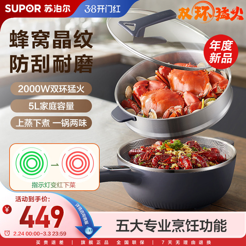 苏泊尔电炒锅家用多功能炒菜炒锅电火锅一体式电煮锅电热锅蒸煎炒
