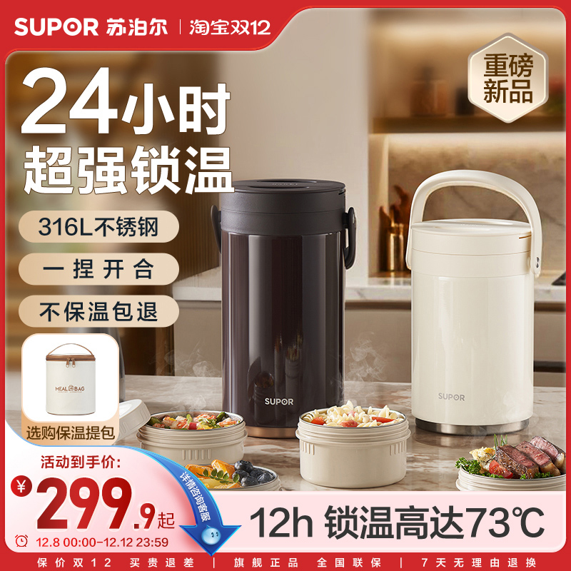 苏泊尔超保温饭盒学生上班族带饭