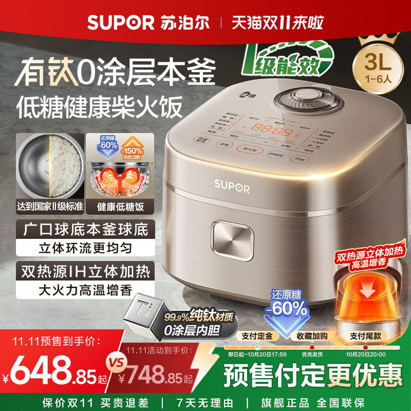 苏泊尔电饭煲有钛0涂层本釜内胆双热源低糖智能电饭锅3L家用煮饭